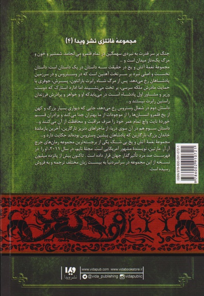 نبرد پادشاهان (جلد اول)